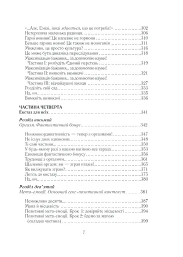 Як бажає жінка - фото 6