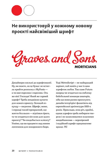 Заповіді графічного дизайну: 365 практичних порад - фото 9