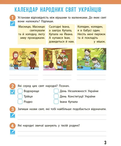 Я досліджую світ. 4 клас. Робочий зошит. У 2 частинах. Частина 2 - фото 4