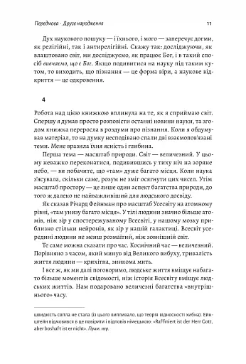 Основи. 10 ключів до реальності - фото 7