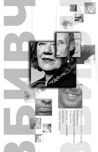 Вбивчі письменники - фото 2