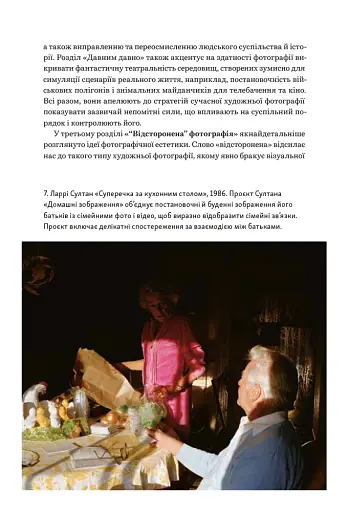 Фотографія як сучасне мистецтво - фото 12