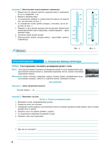 Пізнаємо природу. 6 клас. Практикум (до модельної навчальної програми Біди Д.Д. та ін.) - фото 5