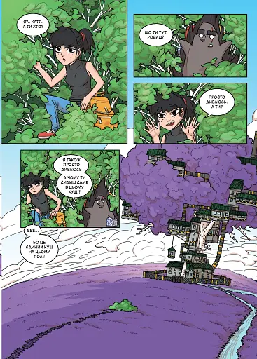 Десь тут шастає їжак - фото 8