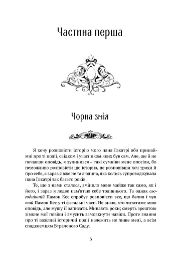 Брати вітру - фото 2