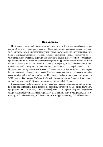 Інтегровані уроки української мови і мовлення. 6 клас. Посібник для вчителя - фото 4