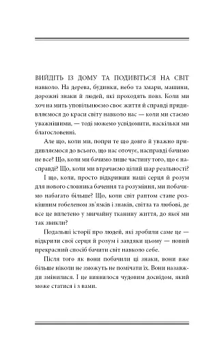 Знаки. Таємна мова Всесвіту - Лора Лінн Джексон - фото 21