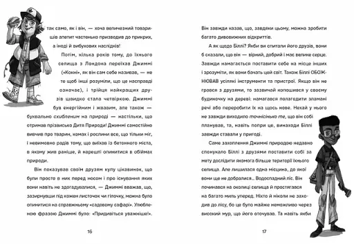 Біллі та велетенська пригода - фото 6