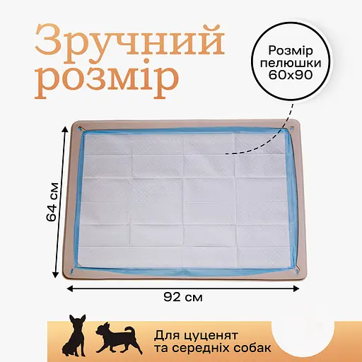 Туалет лоток для собак під пелюшку 60х90 ПУХНАСТЕ ЩАСТЯ бежевий - фото 3