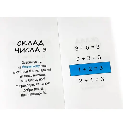 Обучающая книга Самый быстрый способ выучить cостав числа 109320 - фото 4