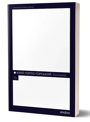 Холодний Яр - фото 2