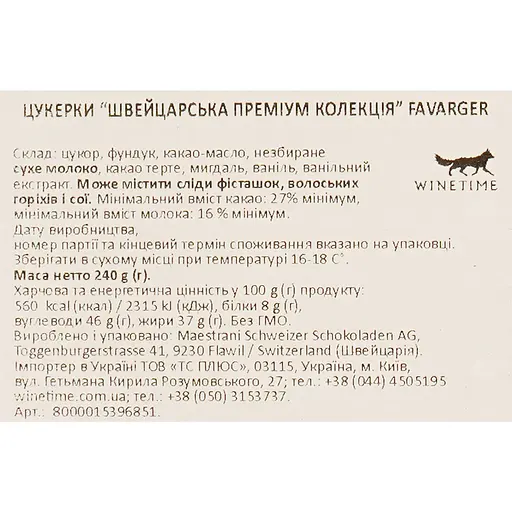 Конфеты Favarger Premium Swiss Collection 240 г - фото 4
