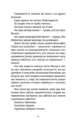 Школи. Історії кулінарних майстрів і застілля - фото 9