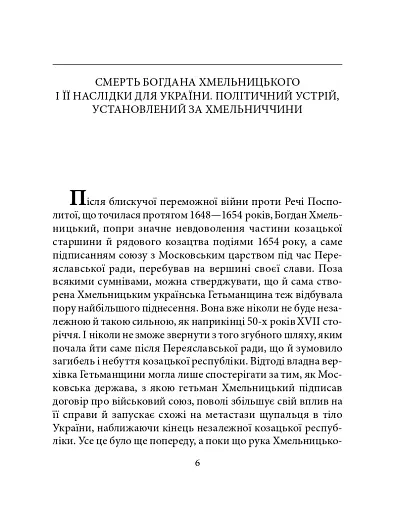 Чорна рада - фото 6