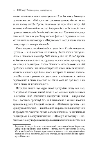 Кінчай! Твоє право на задоволення - фото 7