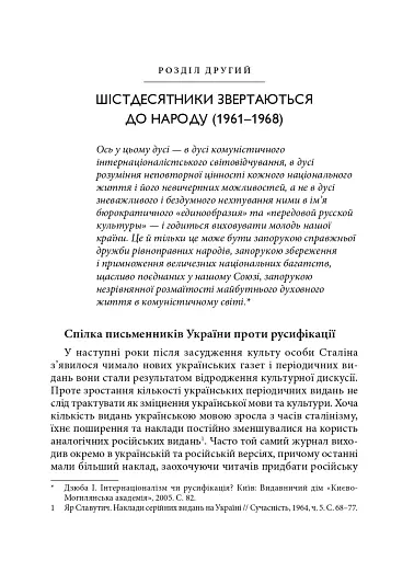 Берег чекань. Культурологічне дослідження шістдесятництва - фото 11