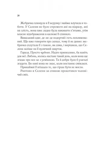 Спадкоємиця вогню - фото 14