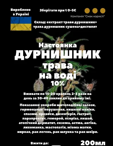 Водная настойка на траве дурнишник 200 мл - фото 3