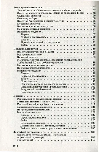 Інформатика. Основи алгоритмізації та програмування. 777 задач з рекомендаціями та прикладами - фото 3