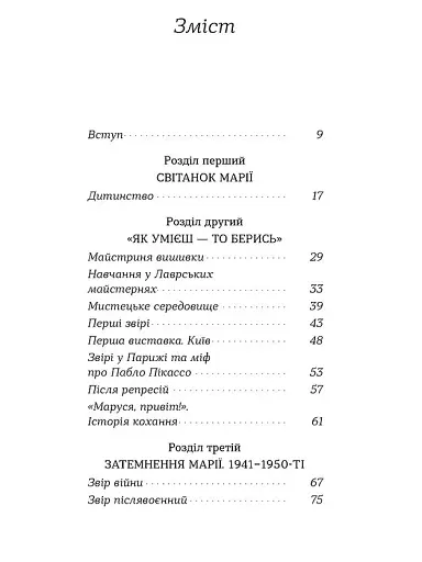 Марія Примаченко без міфів - фото 3