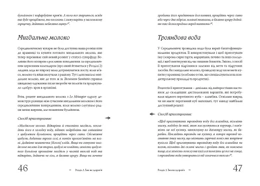 Від бобра до фазана. Їжа західноєвропейського Середньовіччя - фото 4