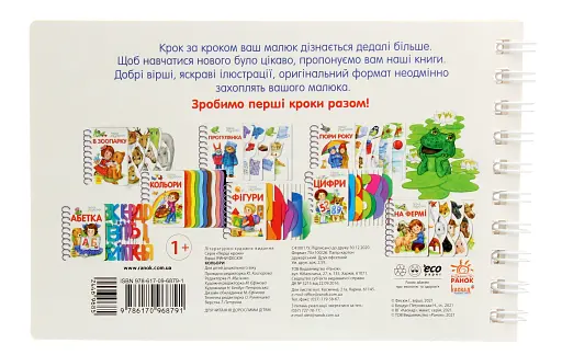 Перші кроки. Кольори - фото 2