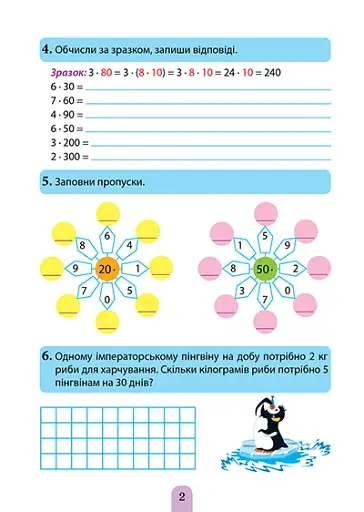 Множення та ділення. Позатабличне множення - фото 2