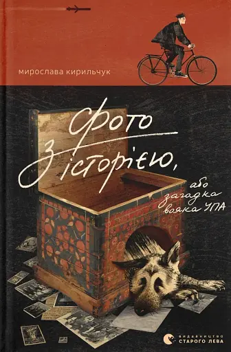 Фото з історією, або загадка вояка УПА