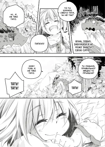 Щоденник тата-дракона: виховання наймогутнішої дівчинки. Том 1. Альтернативна обкладинка - фото 6