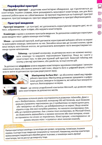 Інформатика 5 клас. Підручник - фото 11