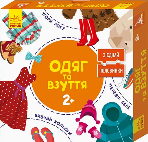 Розвиваючі пазли Одяг та взуття 827002, 12 двосторонніх пазлів