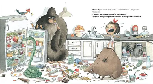 Це ж не джунглі! - фото 2