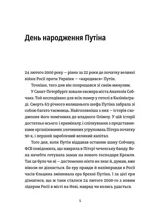 Анатомія ненависті. Путін і Україна - фото 4