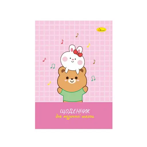 Щоденник для музичної школи "Bunnies with a teddy bear" АП-0104-13 В5, на скобі
