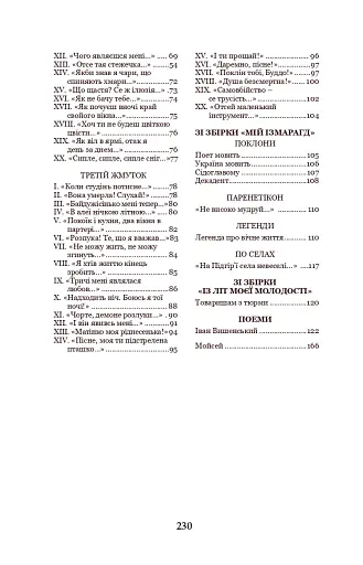 Каменярі. Вірші та поеми - фото 13