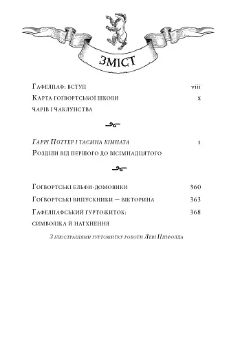 Гаррі Поттер і таємна кімната. Гафелпафське видання - фото 3