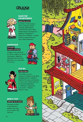 Загадки на кожному поверсі. Том 2 - фото 7