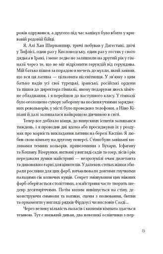 Алі і Ніно - фото 12