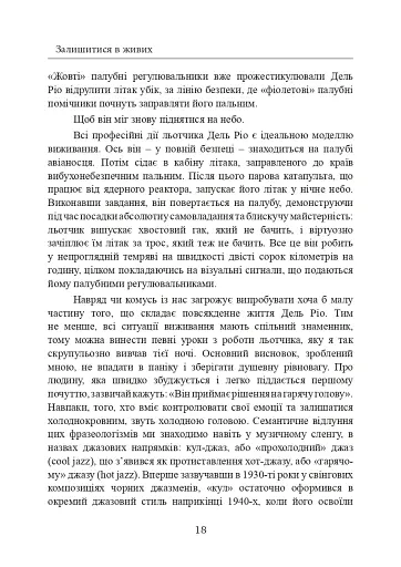 Залишитися в живих. Психологія поведінки в екстремальних ситуаціях. Правдиві історії про дивовижну стійкість і випадкову смерть - фото 19