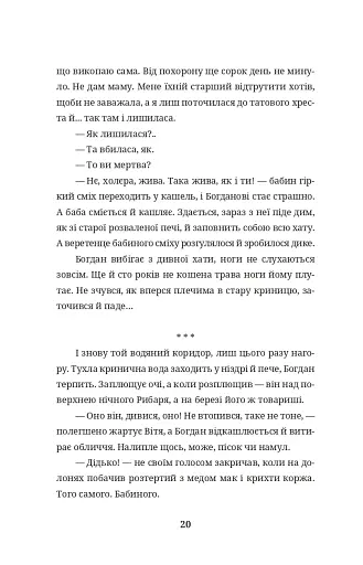 Бульбона - фото 19