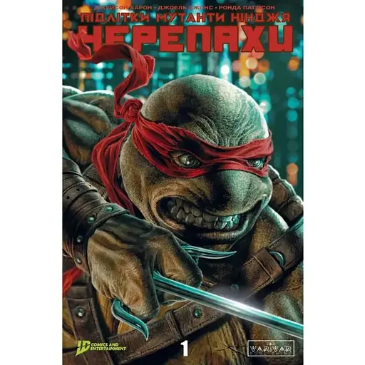 Мутанты Подростки Ниндзя Черепахи. Выпуск 1 - фото 1