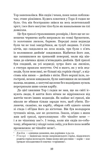 Король Гризлі - фото 8