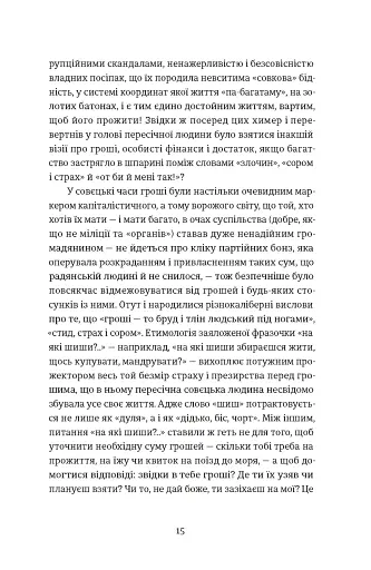 Твоє, моє, нічиє та інше - фото 3