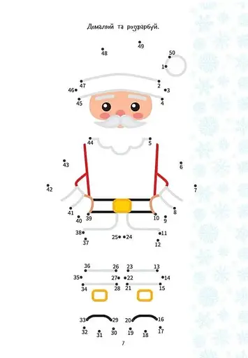 Christmas sticker book. Лист до святого Миколая - фото 7