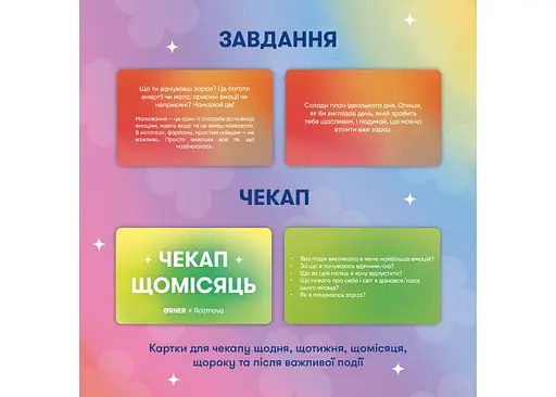 Картки саморефлексії Orner Розмова з собою (укр.) (orner-2971) - фото 5