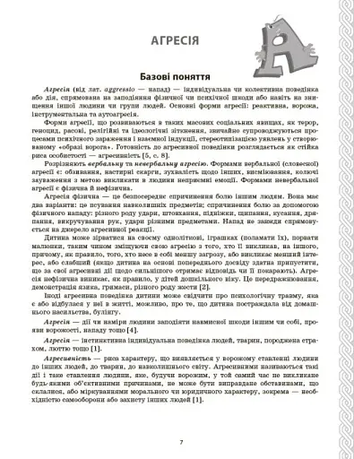 Психологічна абетка дошкільників - фото 7