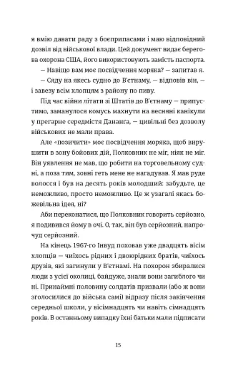 Найвеличніший пивний забіг. Спогади про дружбу, відданість та війну - фото 6