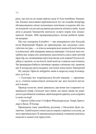 Сестри солі. Дім солі та смутку - фото 7