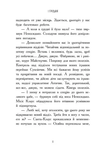 Ельф для суперзавдань. 24 оповідання - фото 6