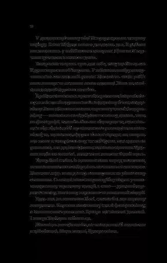 Будинок на краю світу - фото 13